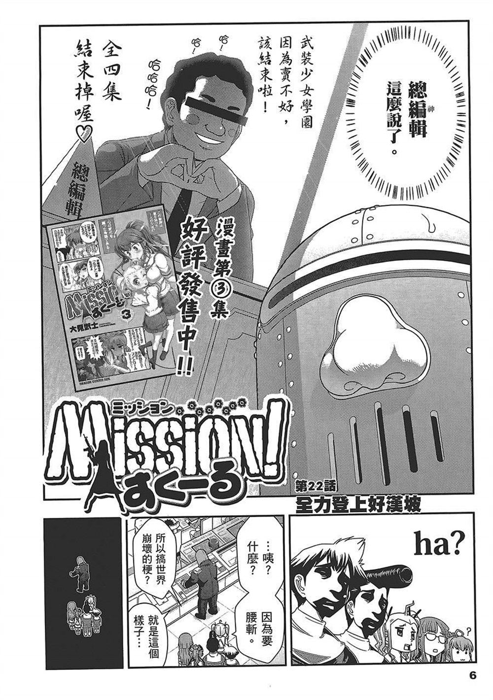 《武装少女学园》漫画最新章节第4卷免费下拉式在线观看章节第【10】张图片