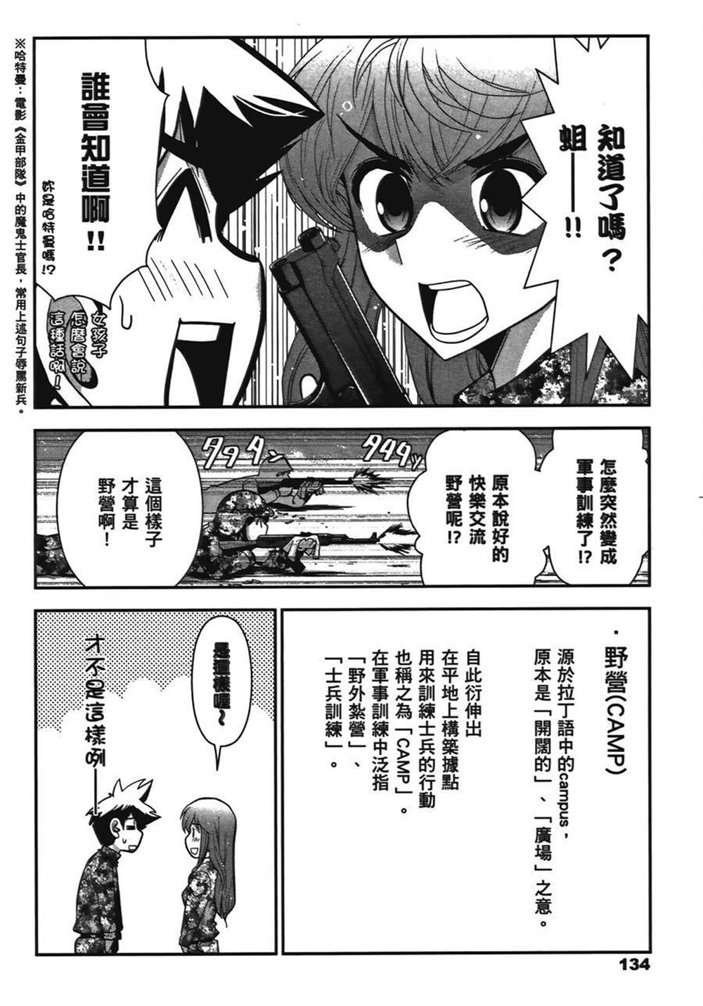 《武装少女学园》漫画最新章节第1卷免费下拉式在线观看章节第【136】张图片