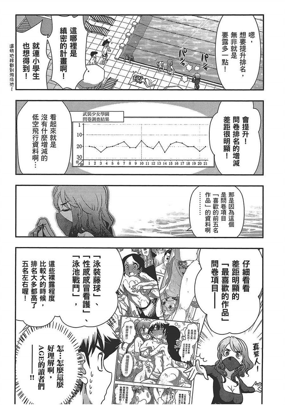 《武装少女学园》漫画最新章节第4卷免费下拉式在线观看章节第【35】张图片