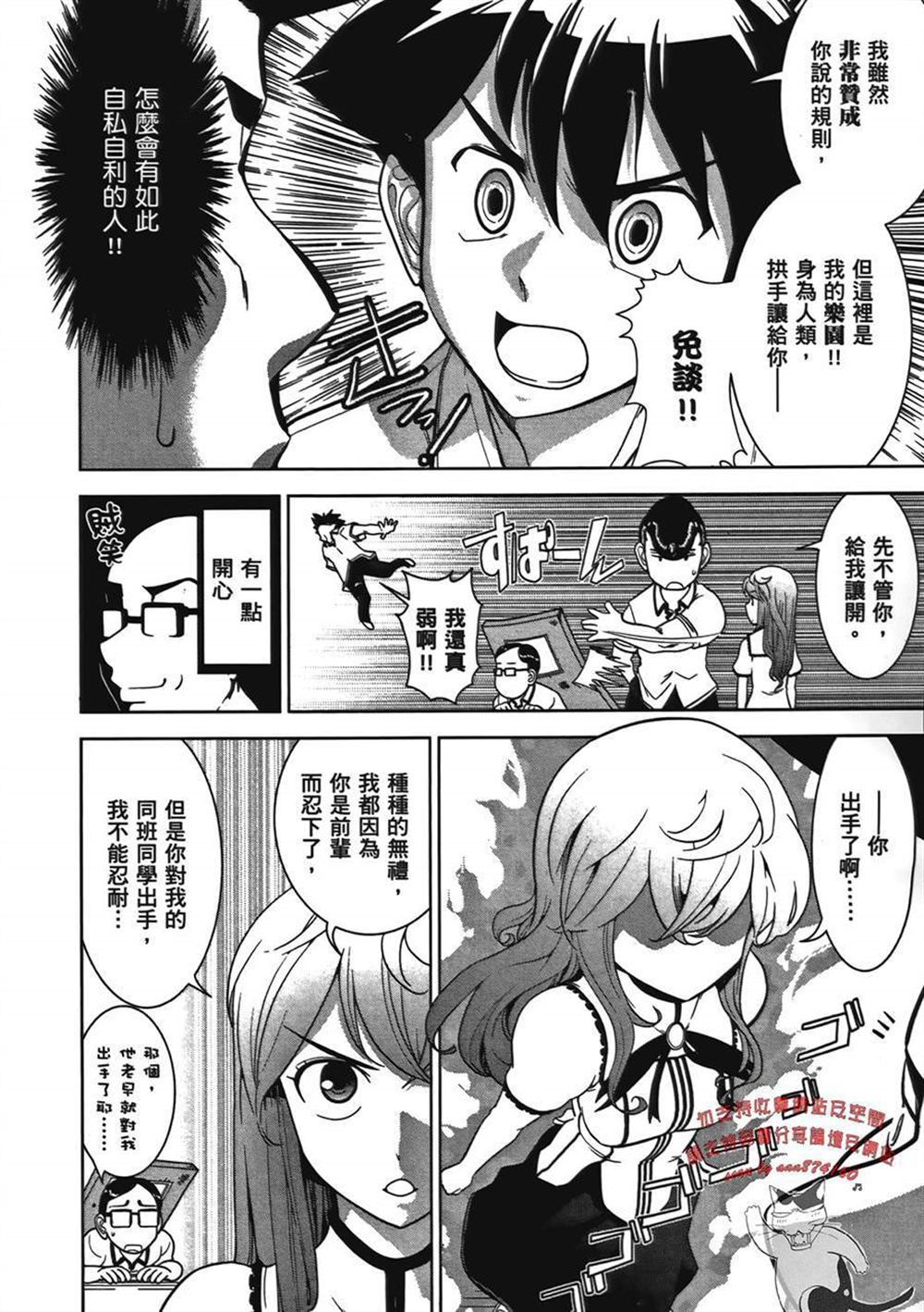 《武装少女学园》漫画最新章节第1卷免费下拉式在线观看章节第【18】张图片