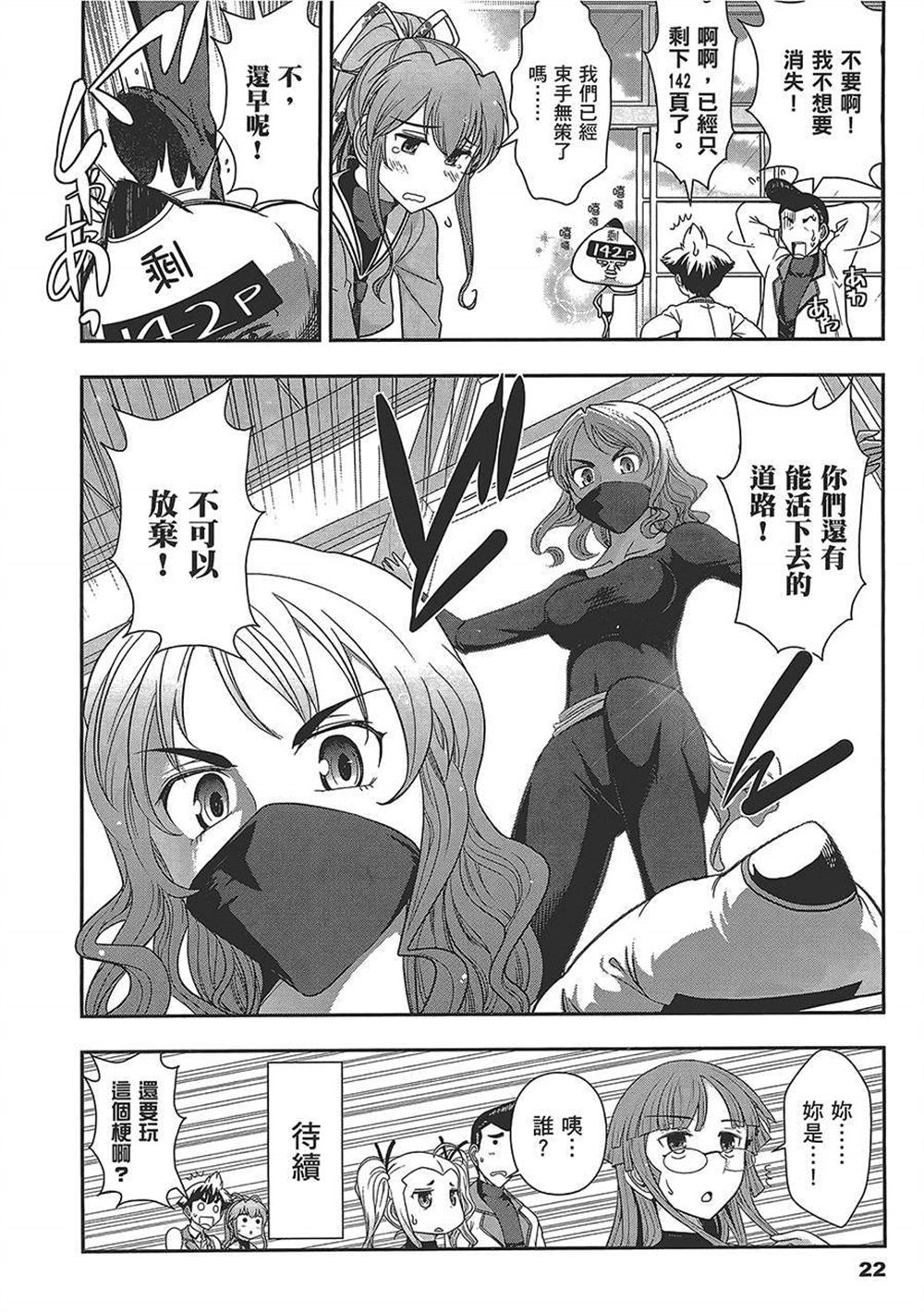《武装少女学园》漫画最新章节第4卷免费下拉式在线观看章节第【26】张图片