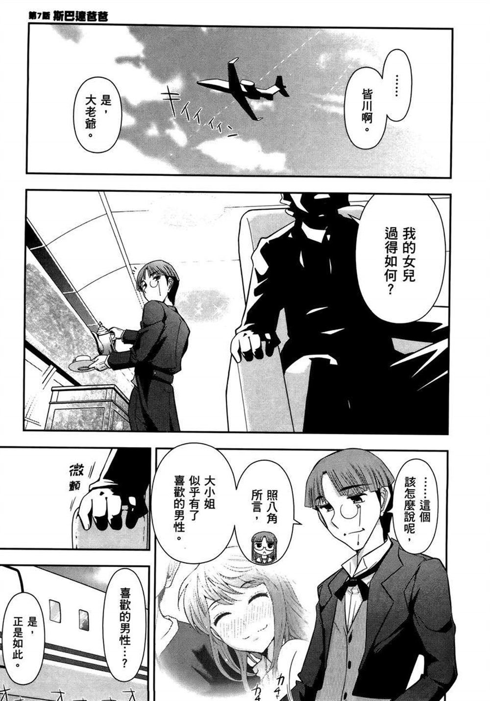 《武装少女学园》漫画最新章节第2卷免费下拉式在线观看章节第【7】张图片