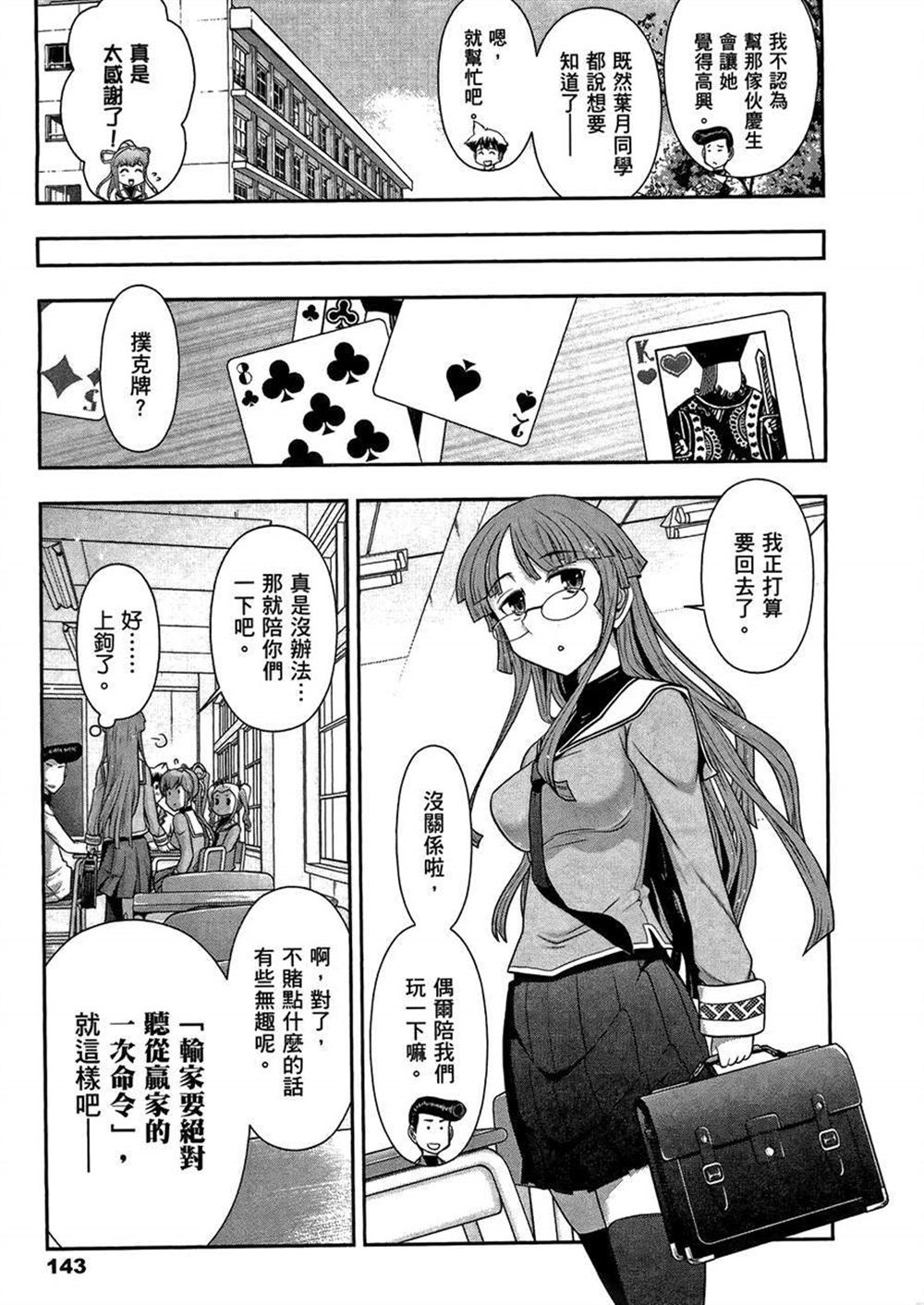 《武装少女学园》漫画最新章节第3卷免费下拉式在线观看章节第【147】张图片