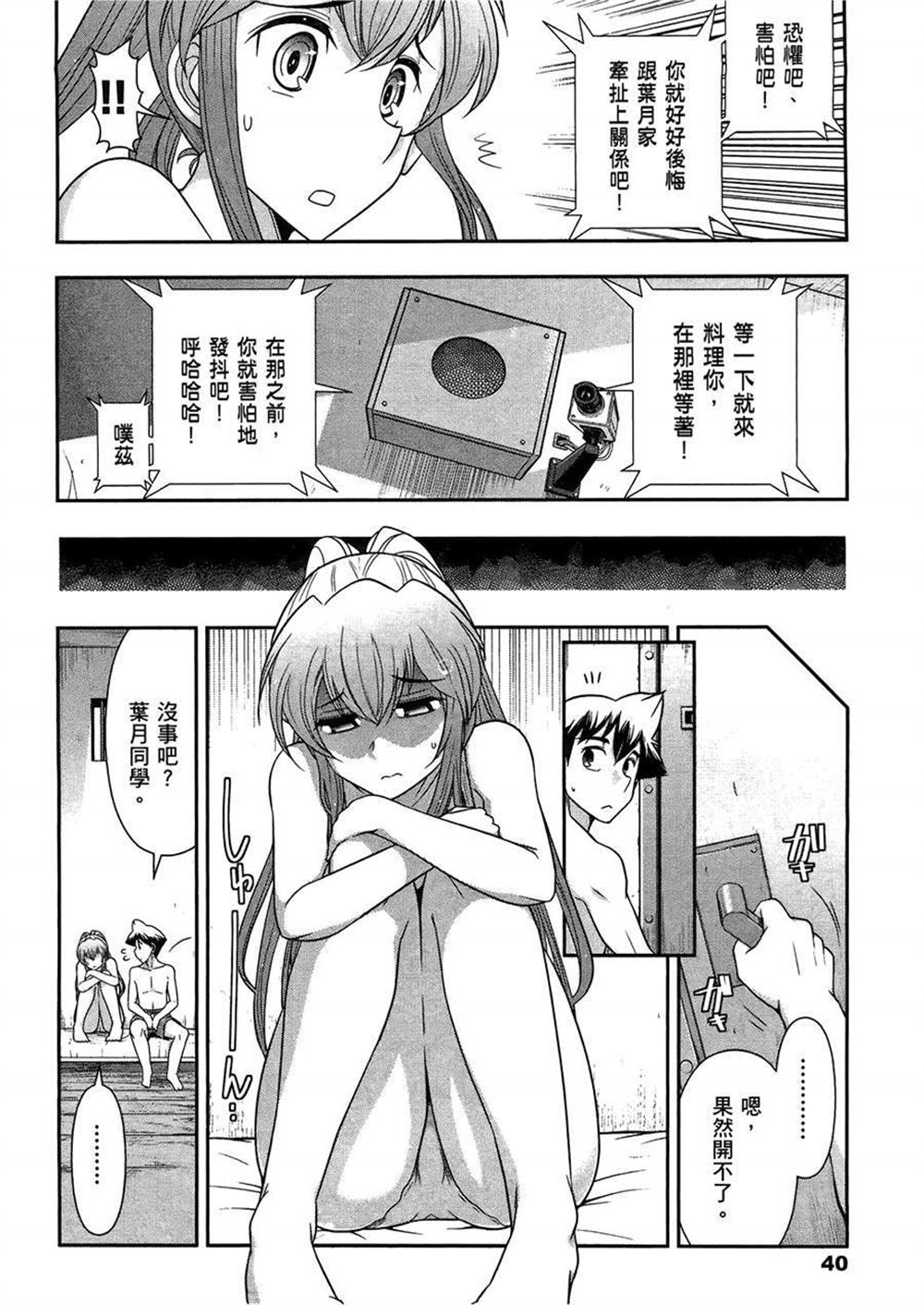 《武装少女学园》漫画最新章节第3卷免费下拉式在线观看章节第【44】张图片