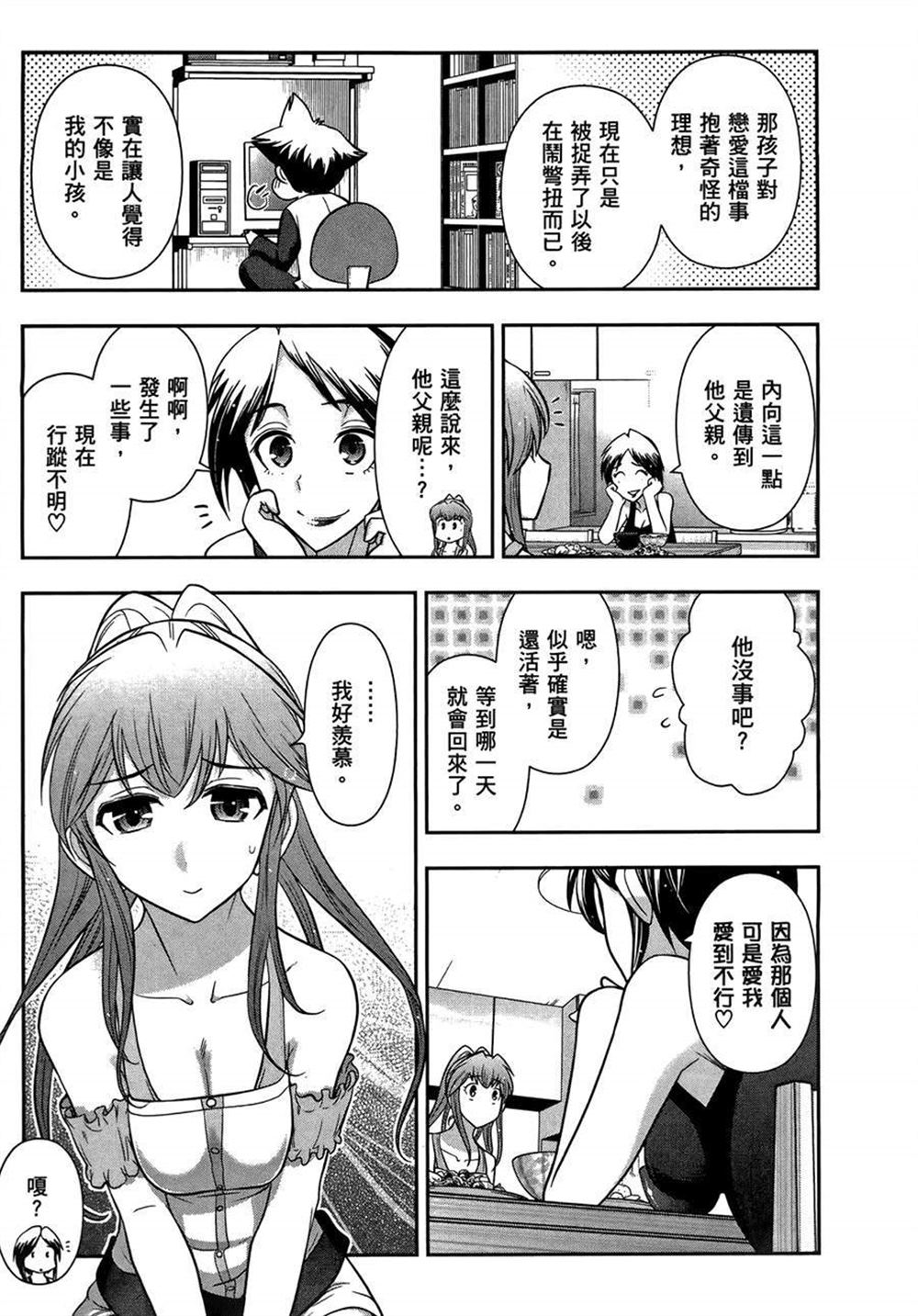 《武装少女学园》漫画最新章节第2卷免费下拉式在线观看章节第【151】张图片