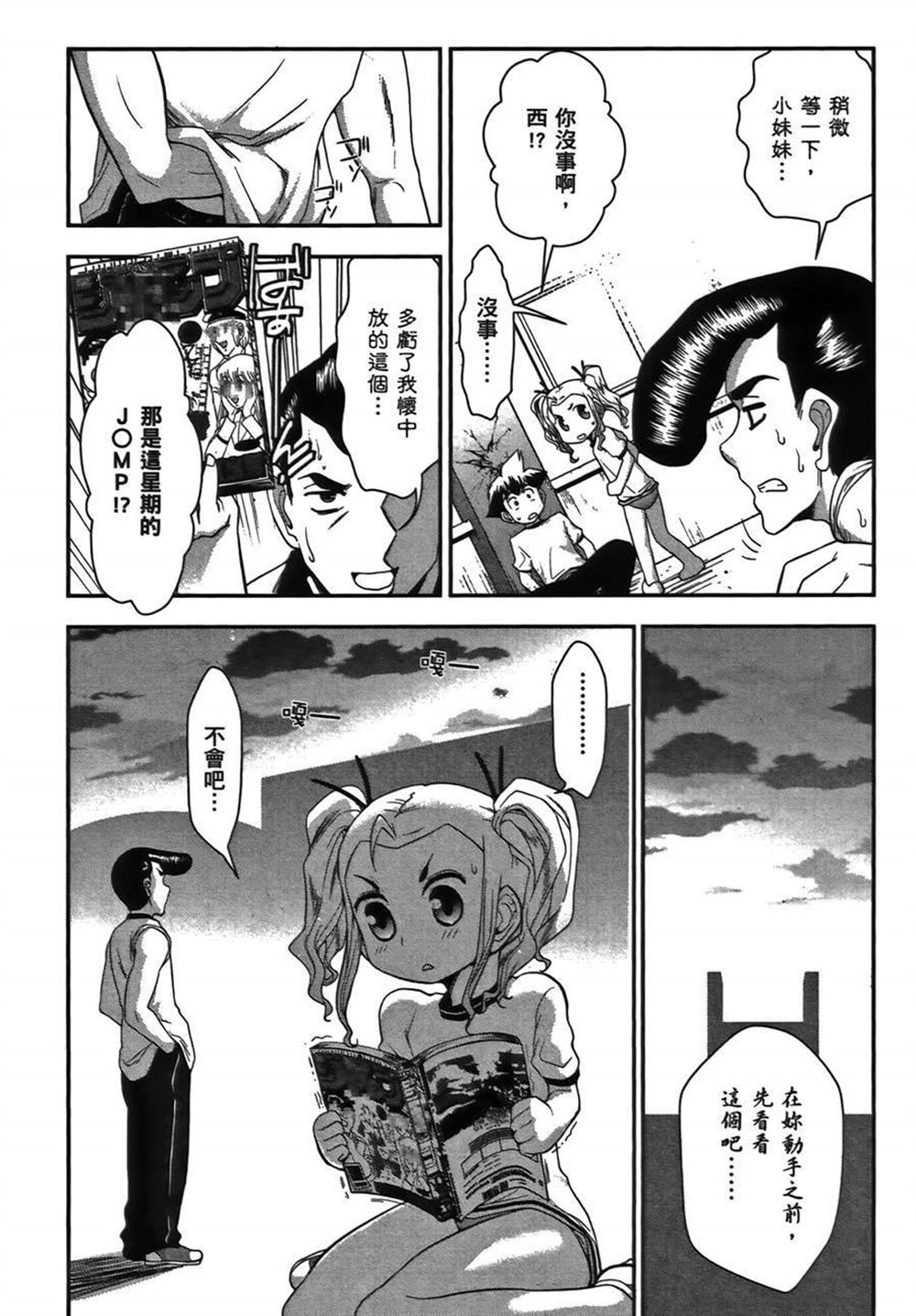 《武装少女学园》漫画最新章节第1卷免费下拉式在线观看章节第【103】张图片