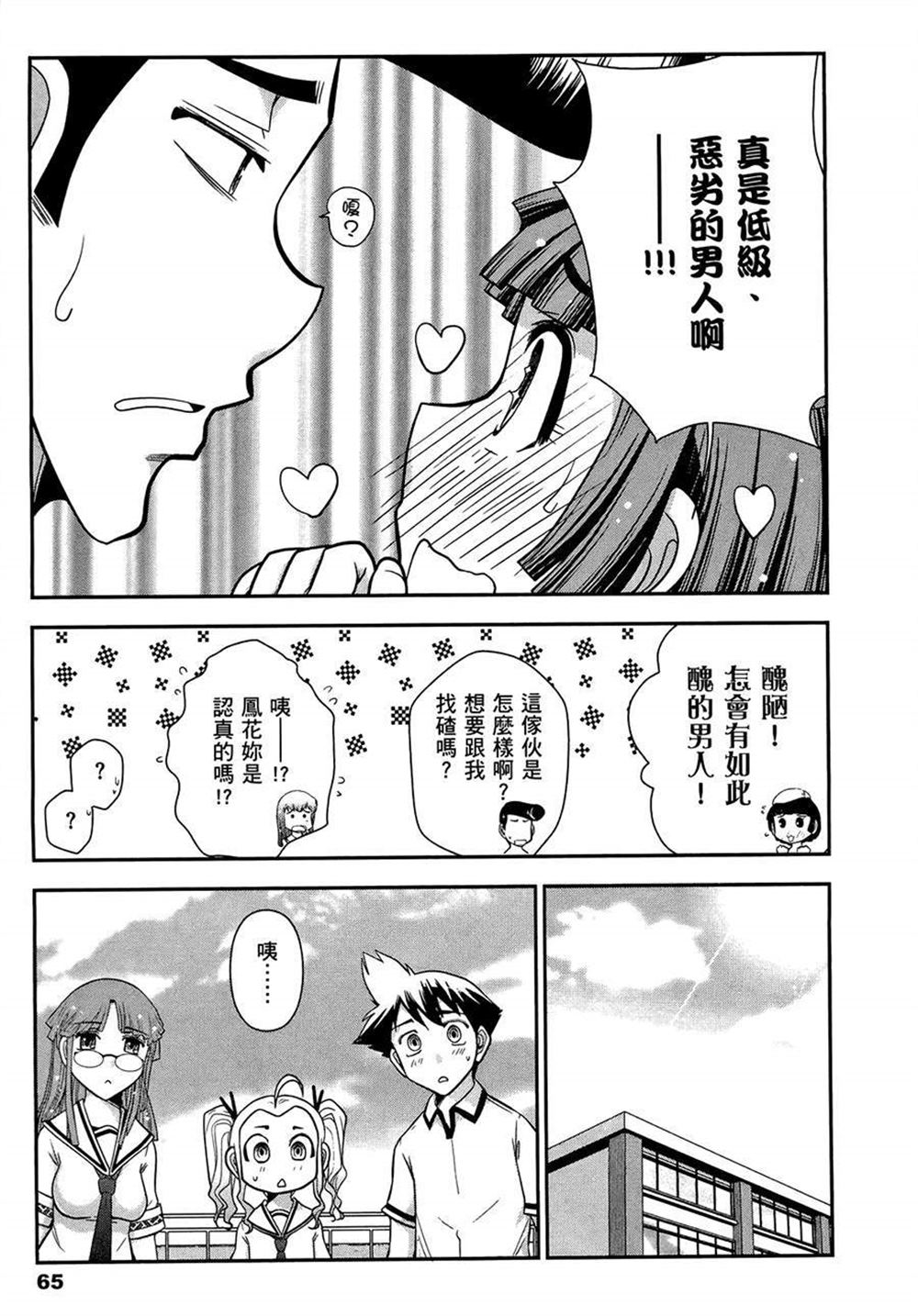 《武装少女学园》漫画最新章节第2卷免费下拉式在线观看章节第【69】张图片