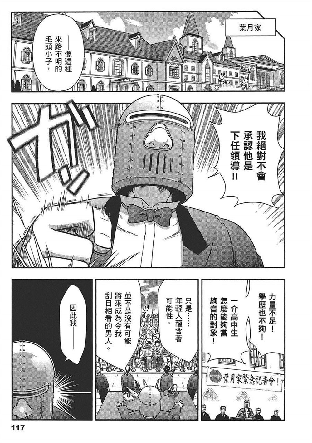 《武装少女学园》漫画最新章节第4卷免费下拉式在线观看章节第【120】张图片