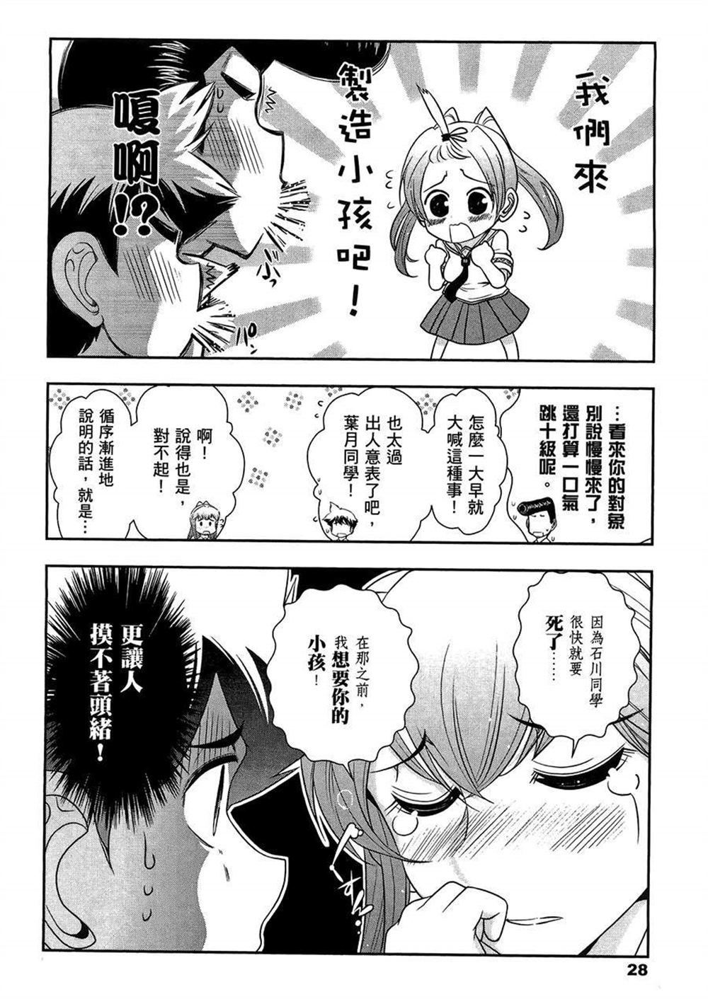 《武装少女学园》漫画最新章节第3卷免费下拉式在线观看章节第【32】张图片