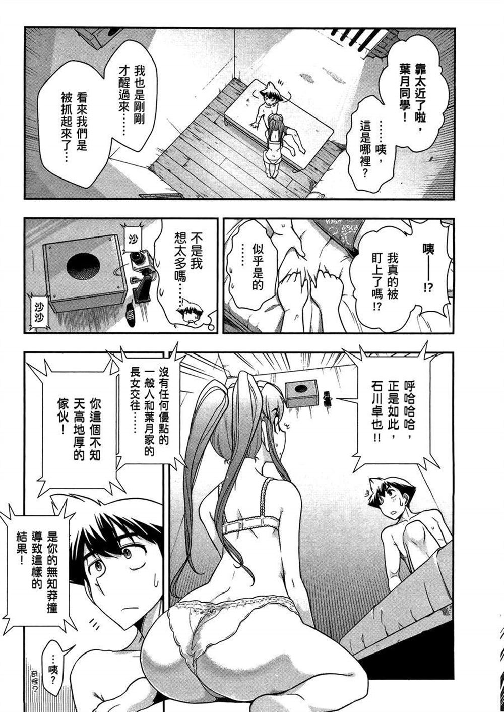 《武装少女学园》漫画最新章节第3卷免费下拉式在线观看章节第【43】张图片