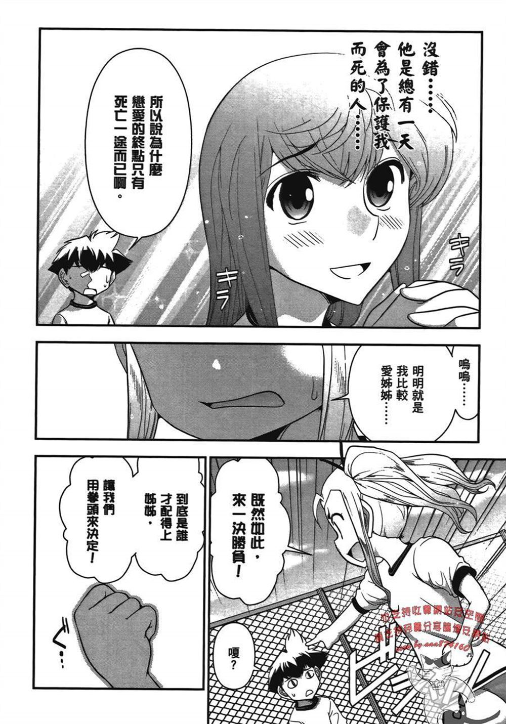 《武装少女学园》漫画最新章节第1卷免费下拉式在线观看章节第【95】张图片