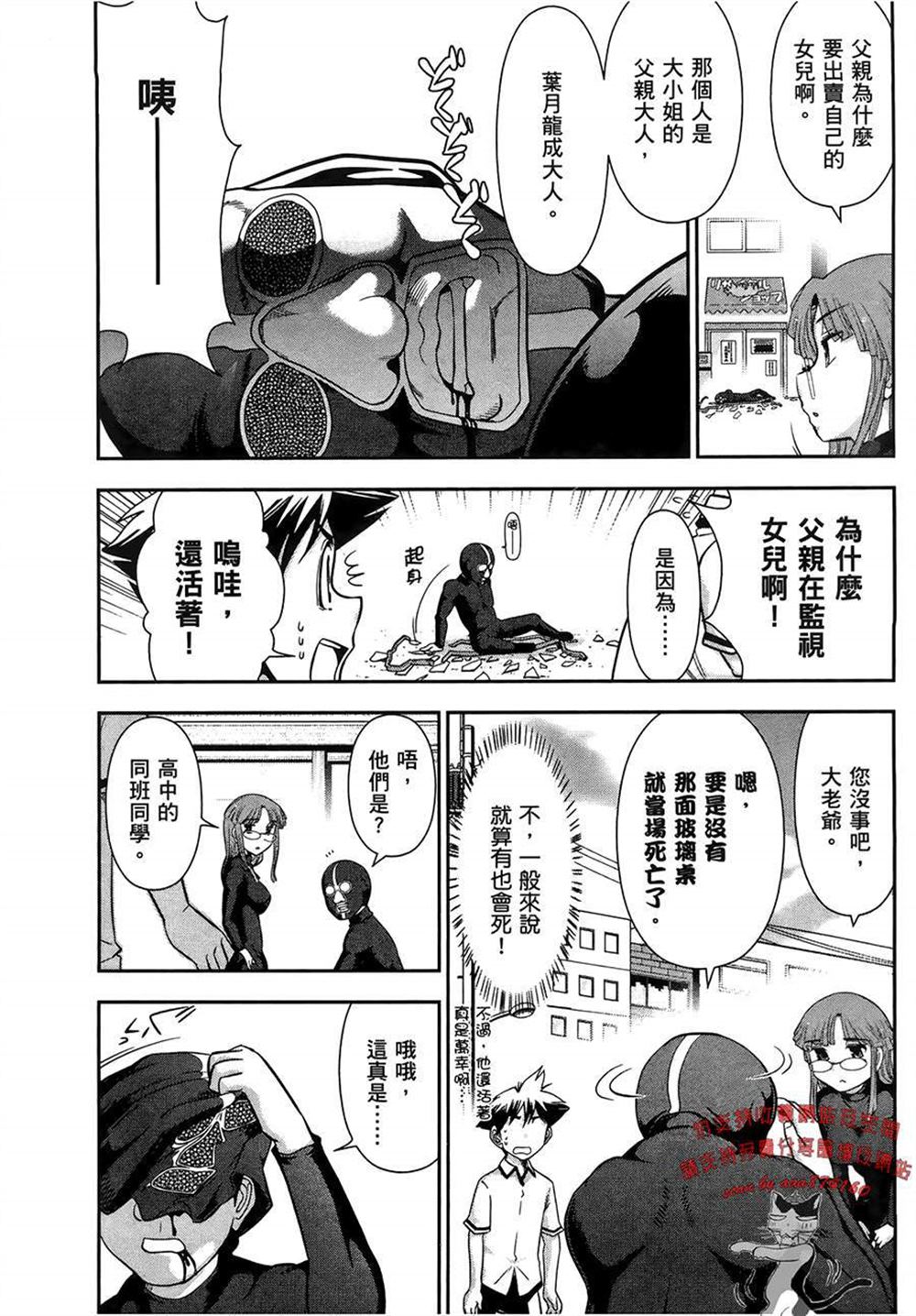 《武装少女学园》漫画最新章节第2卷免费下拉式在线观看章节第【16】张图片