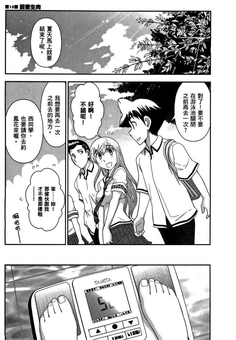 《武装少女学园》漫画最新章节第2卷免费下拉式在线观看章节第【79】张图片