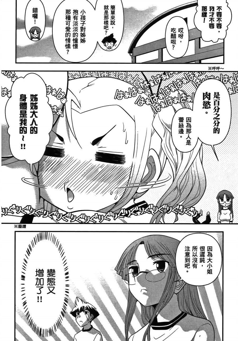 《武装少女学园》漫画最新章节第1卷免费下拉式在线观看章节第【93】张图片