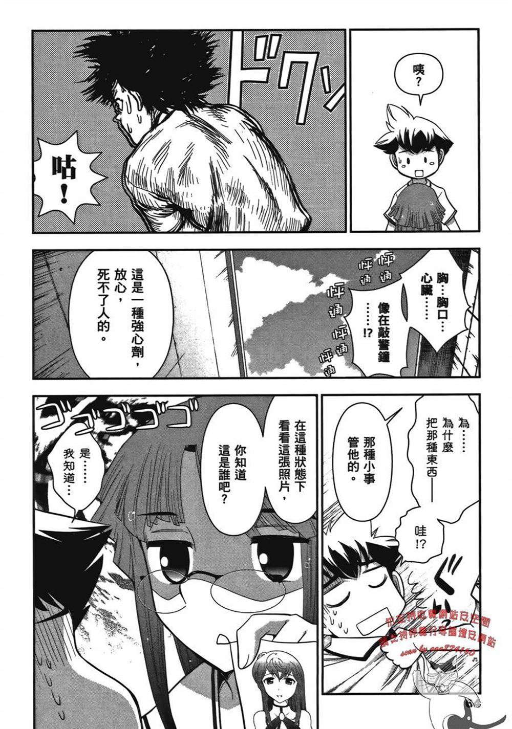 《武装少女学园》漫画最新章节第1卷免费下拉式在线观看章节第【67】张图片