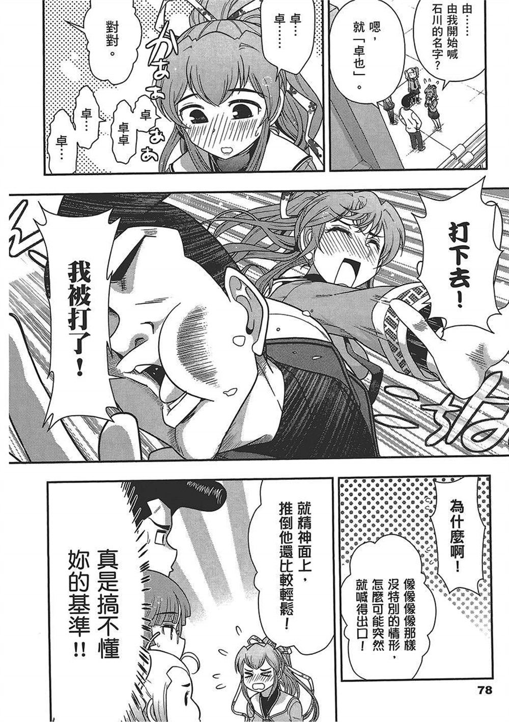 《武装少女学园》漫画最新章节第4卷免费下拉式在线观看章节第【81】张图片