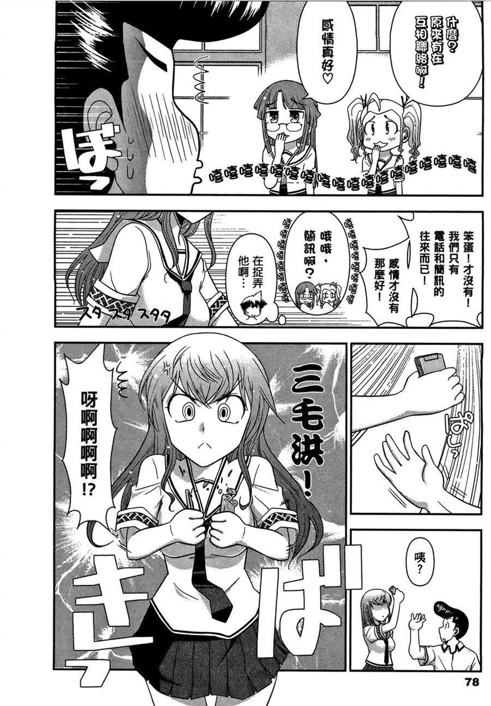 《武装少女学园》漫画最新章节第2卷免费下拉式在线观看章节第【82】张图片