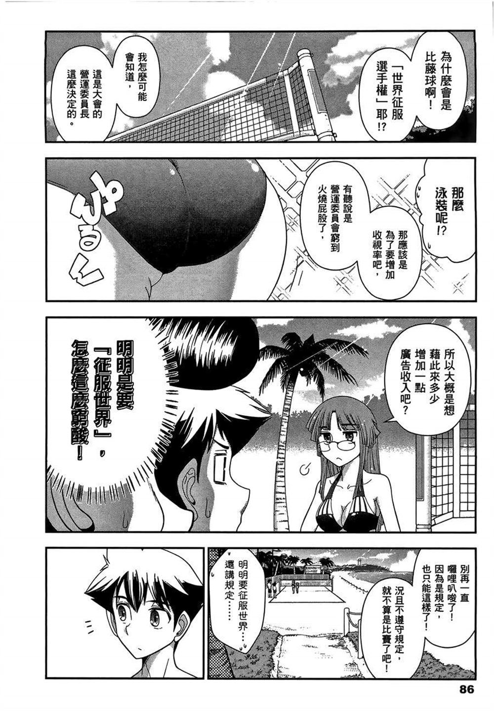 《武装少女学园》漫画最新章节第2卷免费下拉式在线观看章节第【90】张图片