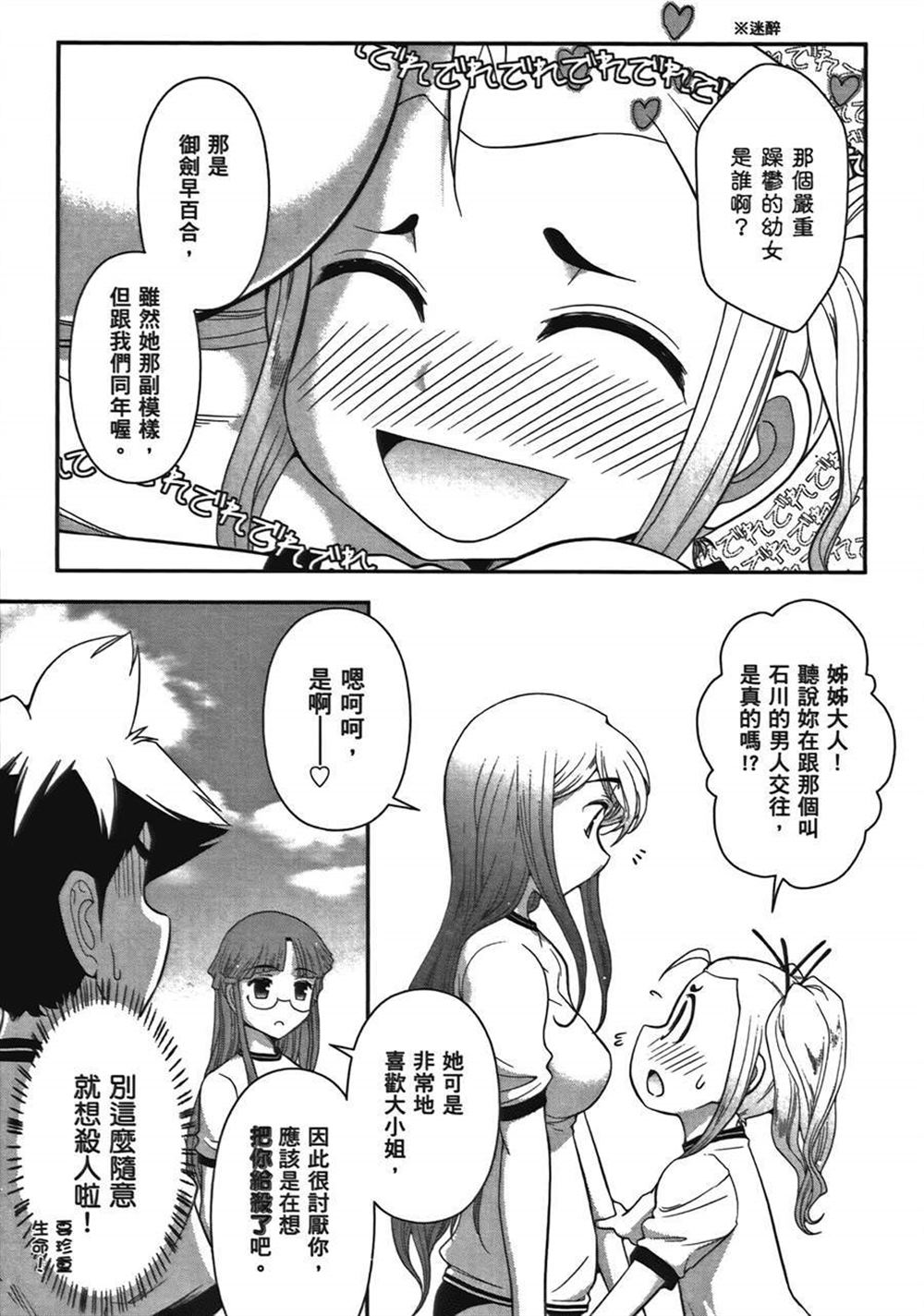 《武装少女学园》漫画最新章节第1卷免费下拉式在线观看章节第【92】张图片