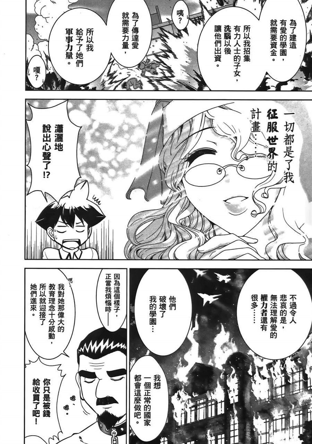 《武装少女学园》漫画最新章节第1卷免费下拉式在线观看章节第【30】张图片