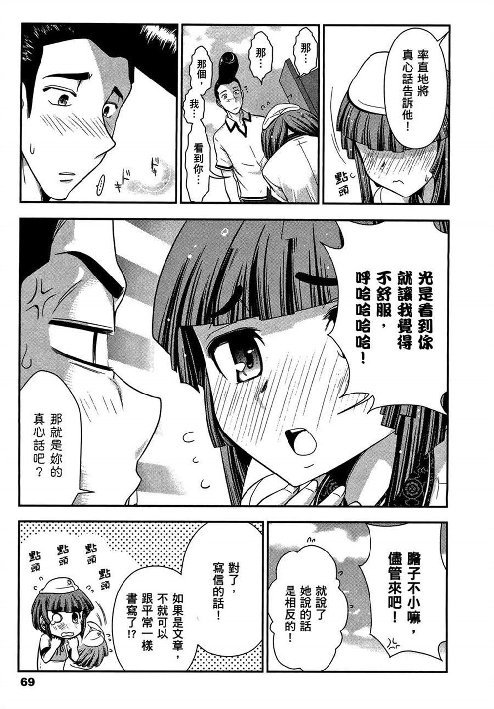 《武装少女学园》漫画最新章节第2卷免费下拉式在线观看章节第【73】张图片