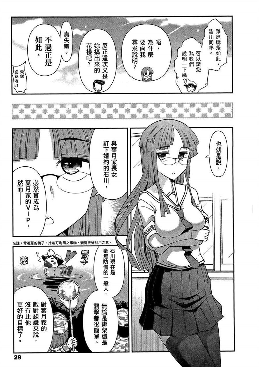 《武装少女学园》漫画最新章节第3卷免费下拉式在线观看章节第【33】张图片