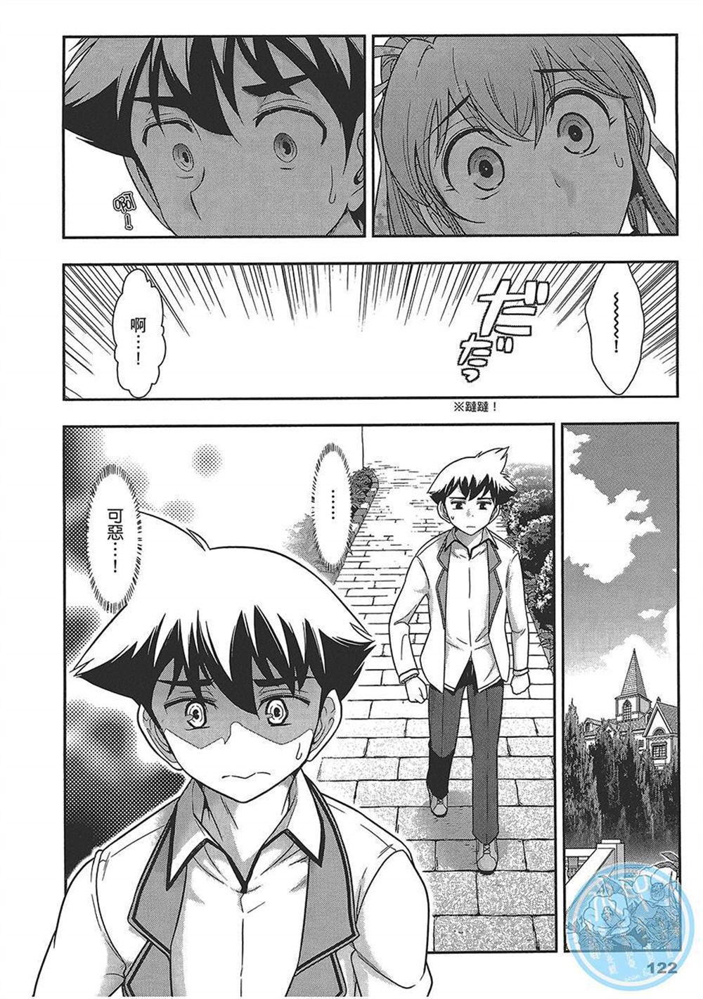 《武装少女学园》漫画最新章节第4卷免费下拉式在线观看章节第【125】张图片