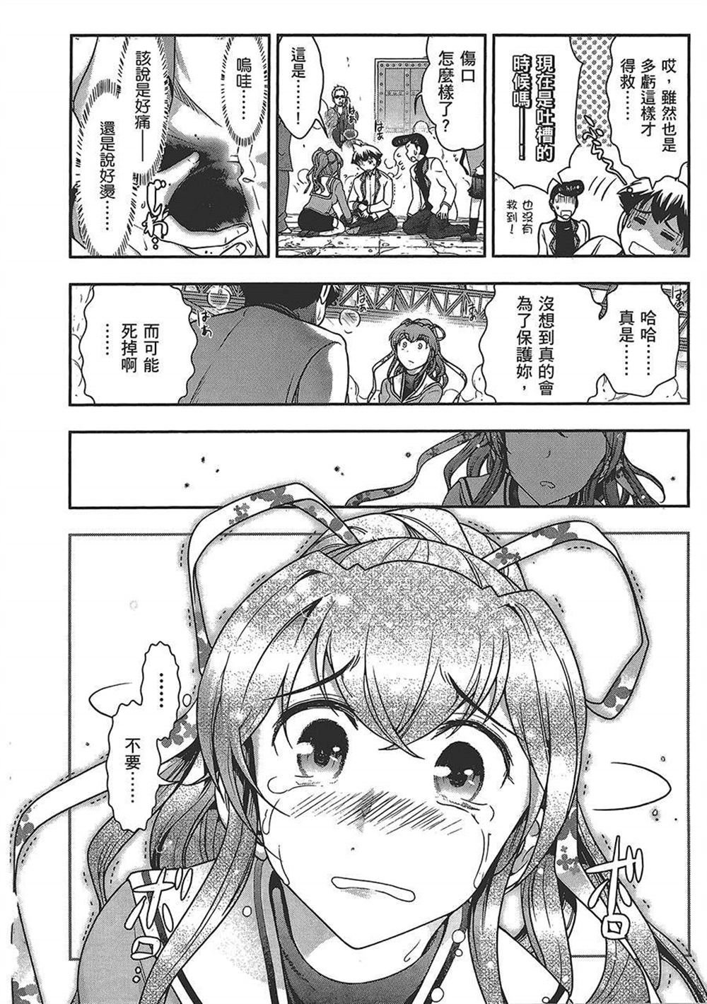 《武装少女学园》漫画最新章节第4卷免费下拉式在线观看章节第【145】张图片