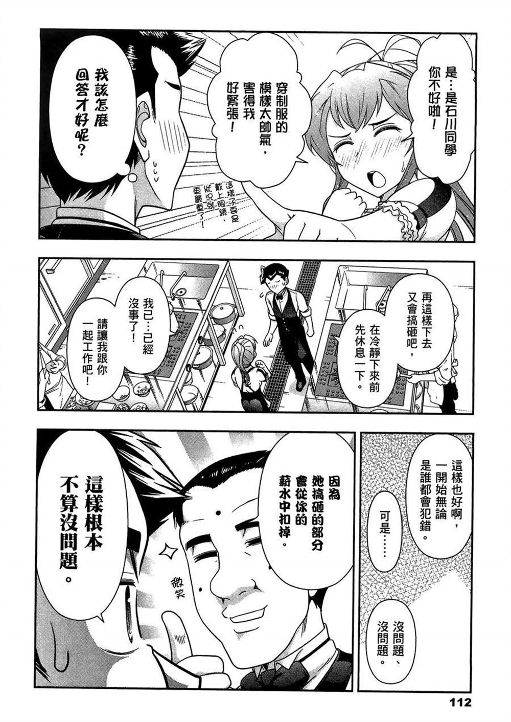 《武装少女学园》漫画最新章节第3卷免费下拉式在线观看章节第【116】张图片