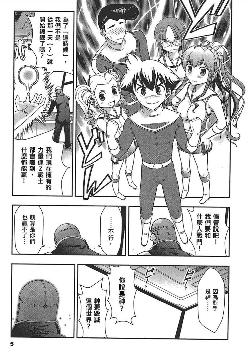 《武装少女学园》漫画最新章节第4卷免费下拉式在线观看章节第【9】张图片