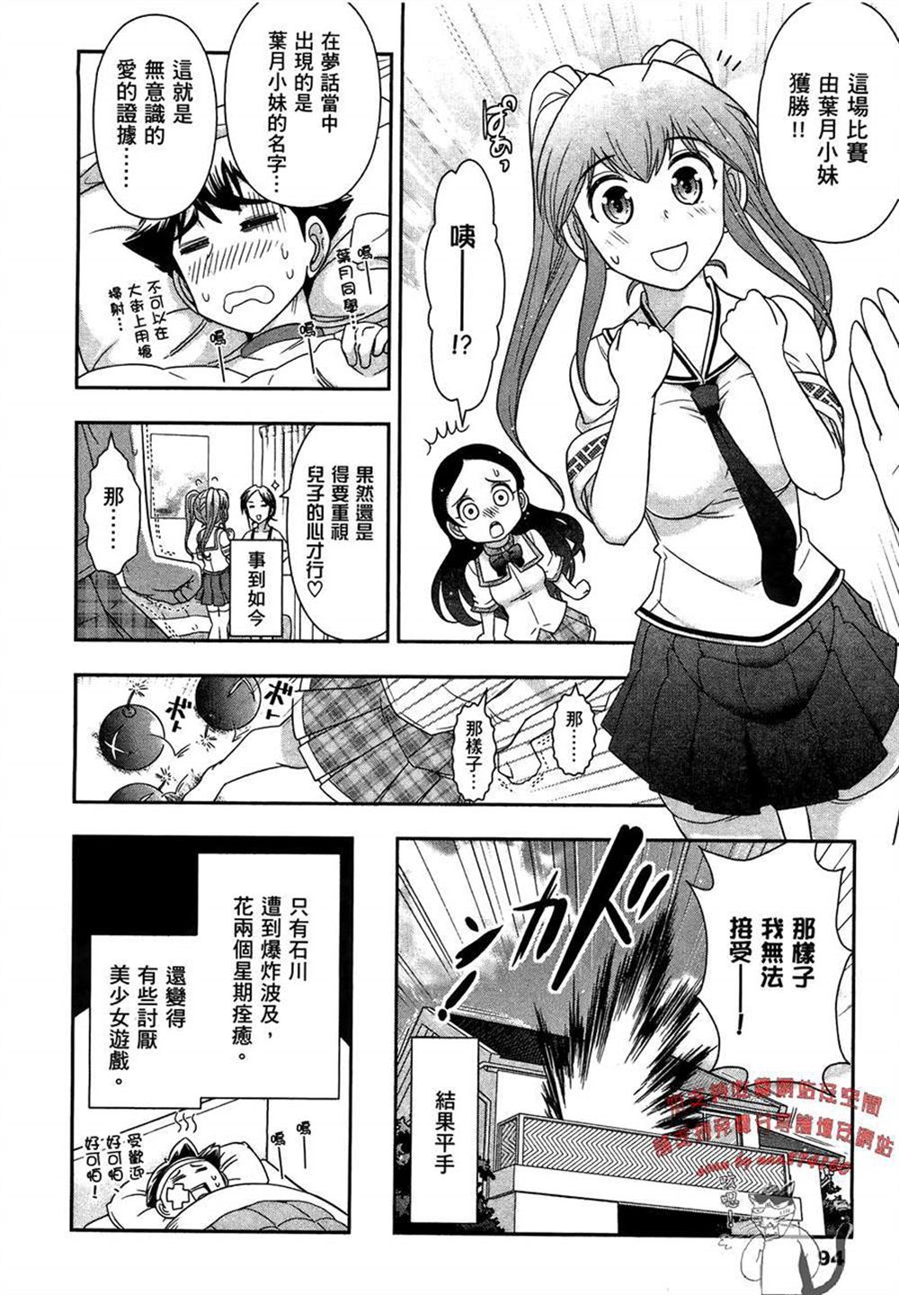 《武装少女学园》漫画最新章节第3卷免费下拉式在线观看章节第【98】张图片