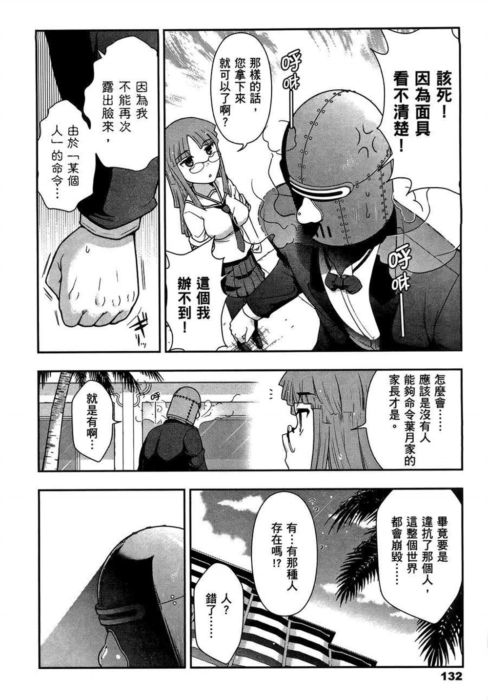 《武装少女学园》漫画最新章节第2卷免费下拉式在线观看章节第【136】张图片