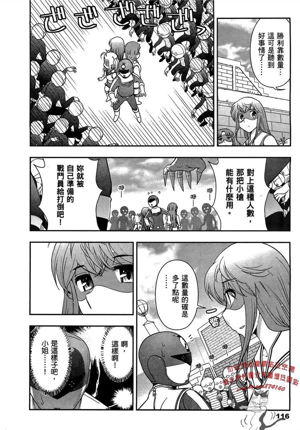 《武装少女学园》漫画最新章节第2卷免费下拉式在线观看章节第【120】张图片