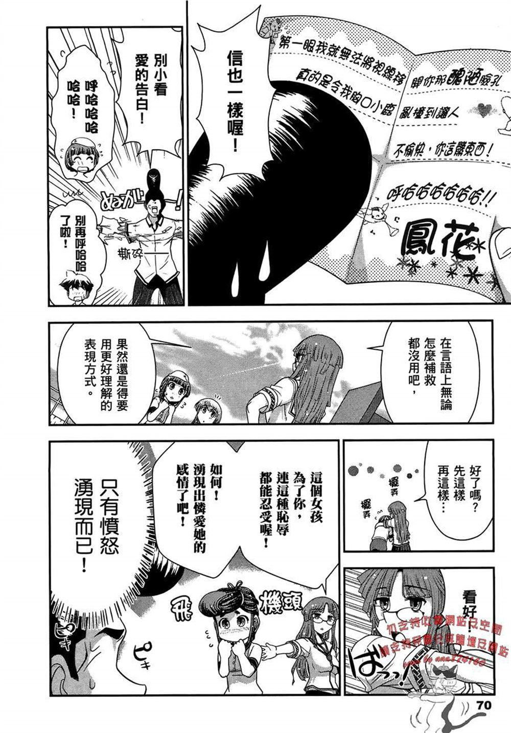 《武装少女学园》漫画最新章节第2卷免费下拉式在线观看章节第【74】张图片