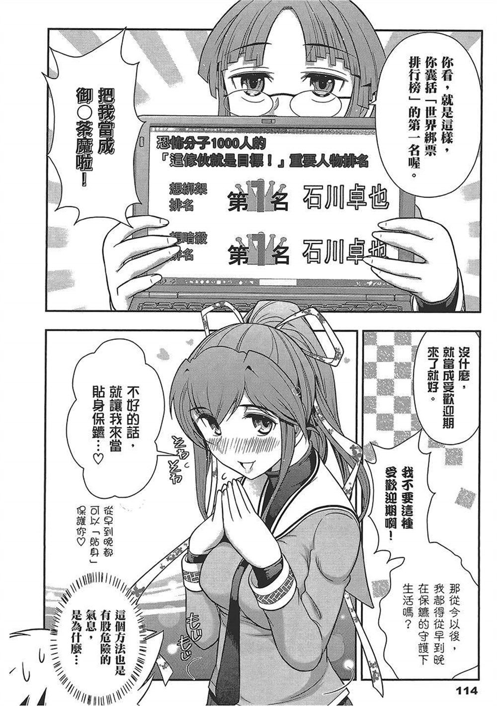 《武装少女学园》漫画最新章节第4卷免费下拉式在线观看章节第【117】张图片