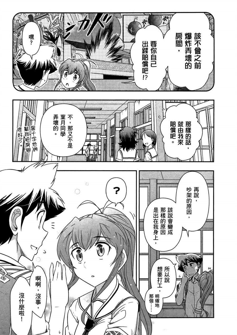 《武装少女学园》漫画最新章节第3卷免费下拉式在线观看章节第【103】张图片