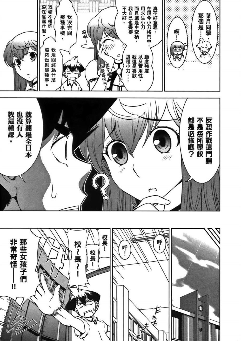 《武装少女学园》漫画最新章节第1卷免费下拉式在线观看章节第【21】张图片