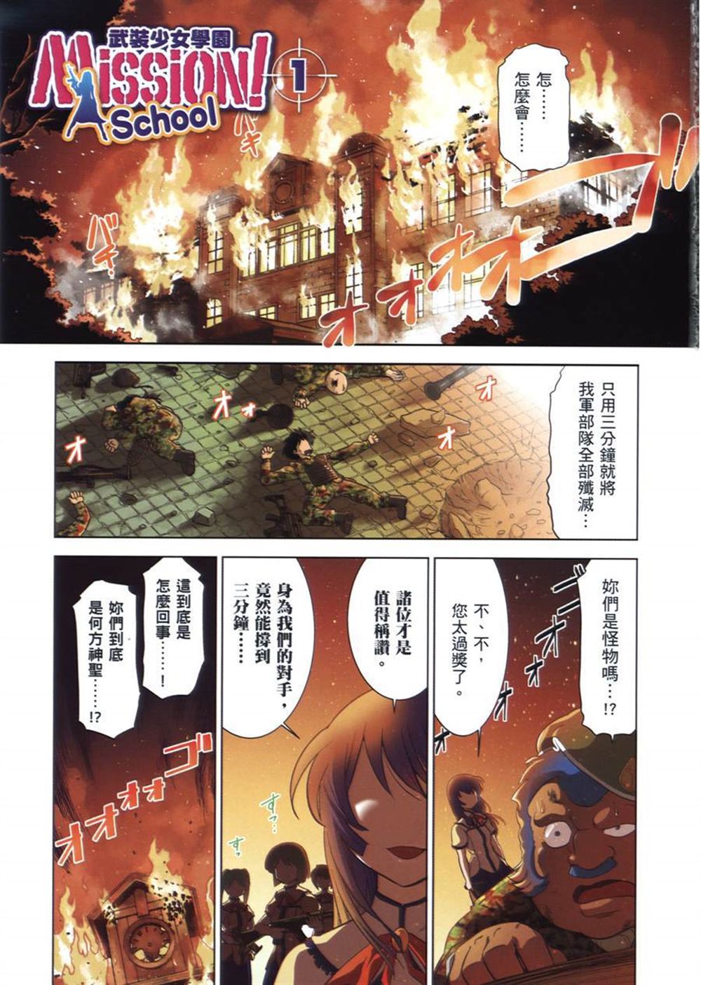 《武装少女学园》漫画最新章节第1卷免费下拉式在线观看章节第【6】张图片