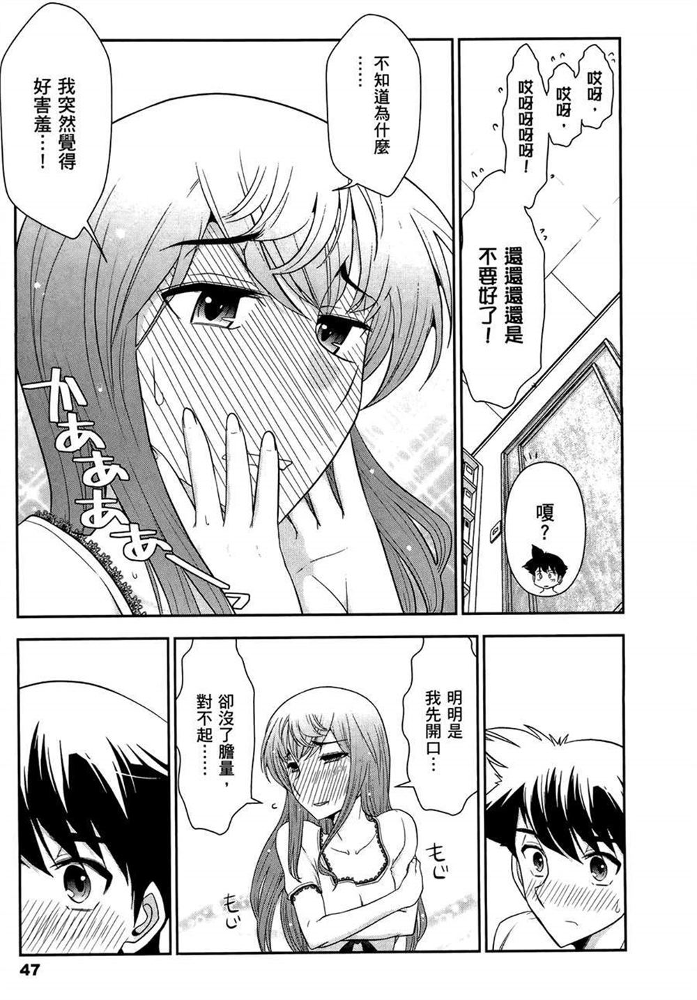 《武装少女学园》漫画最新章节第2卷免费下拉式在线观看章节第【51】张图片