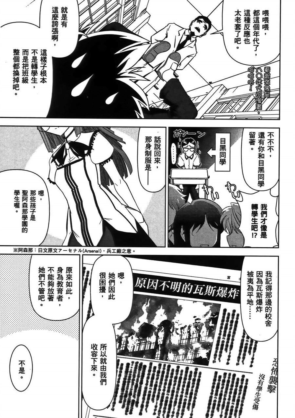 《武装少女学园》漫画最新章节第1卷免费下拉式在线观看章节第【11】张图片