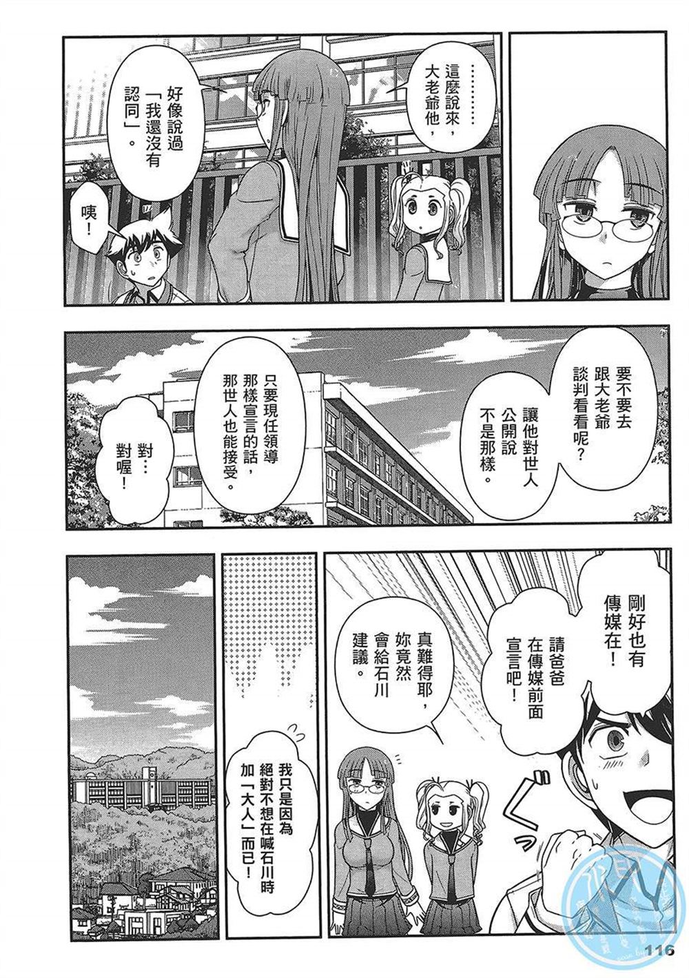 《武装少女学园》漫画最新章节第4卷免费下拉式在线观看章节第【119】张图片