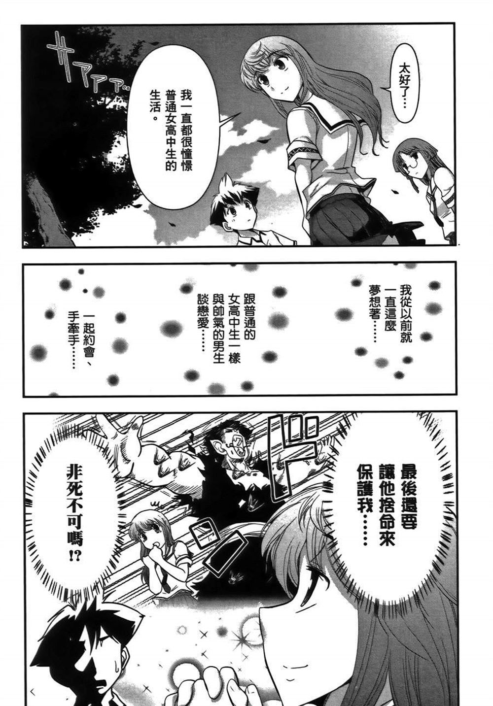 《武装少女学园》漫画最新章节第1卷免费下拉式在线观看章节第【62】张图片