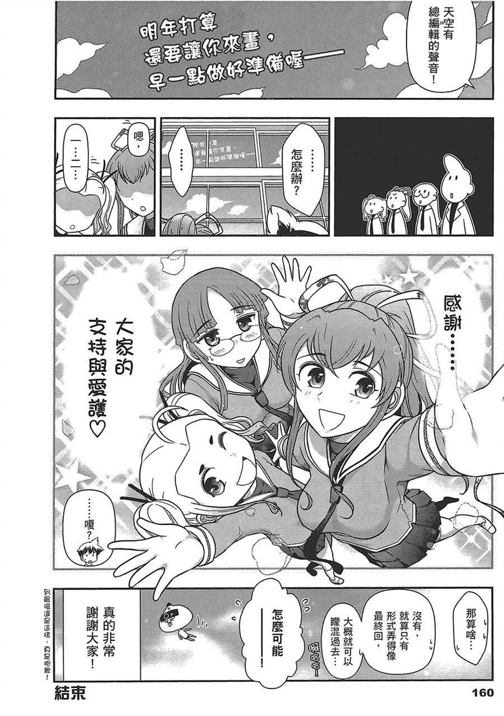 《武装少女学园》漫画最新章节第4卷免费下拉式在线观看章节第【163】张图片
