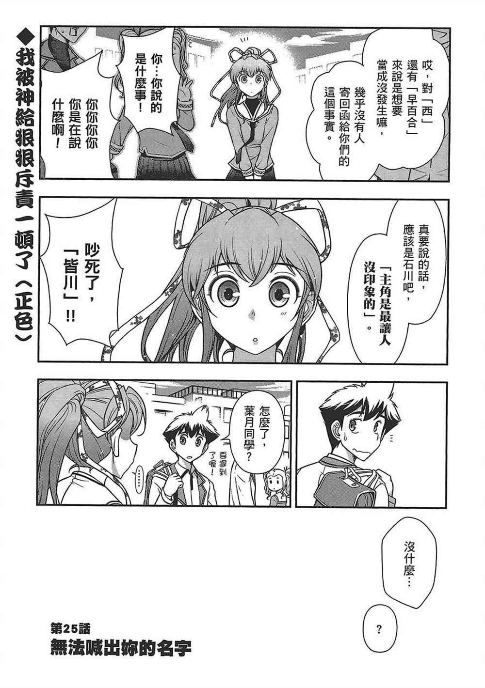 《武装少女学园》漫画最新章节第4卷免费下拉式在线观看章节第【72】张图片