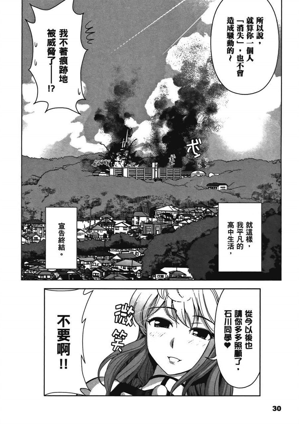 《武装少女学园》漫画最新章节第1卷免费下拉式在线观看章节第【34】张图片