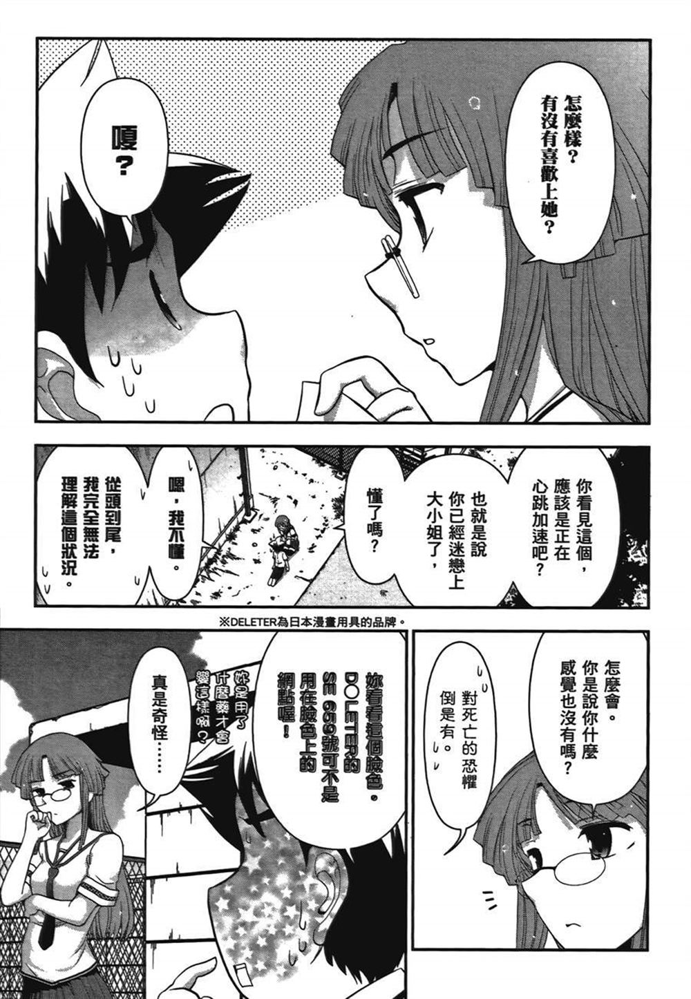 《武装少女学园》漫画最新章节第1卷免费下拉式在线观看章节第【68】张图片