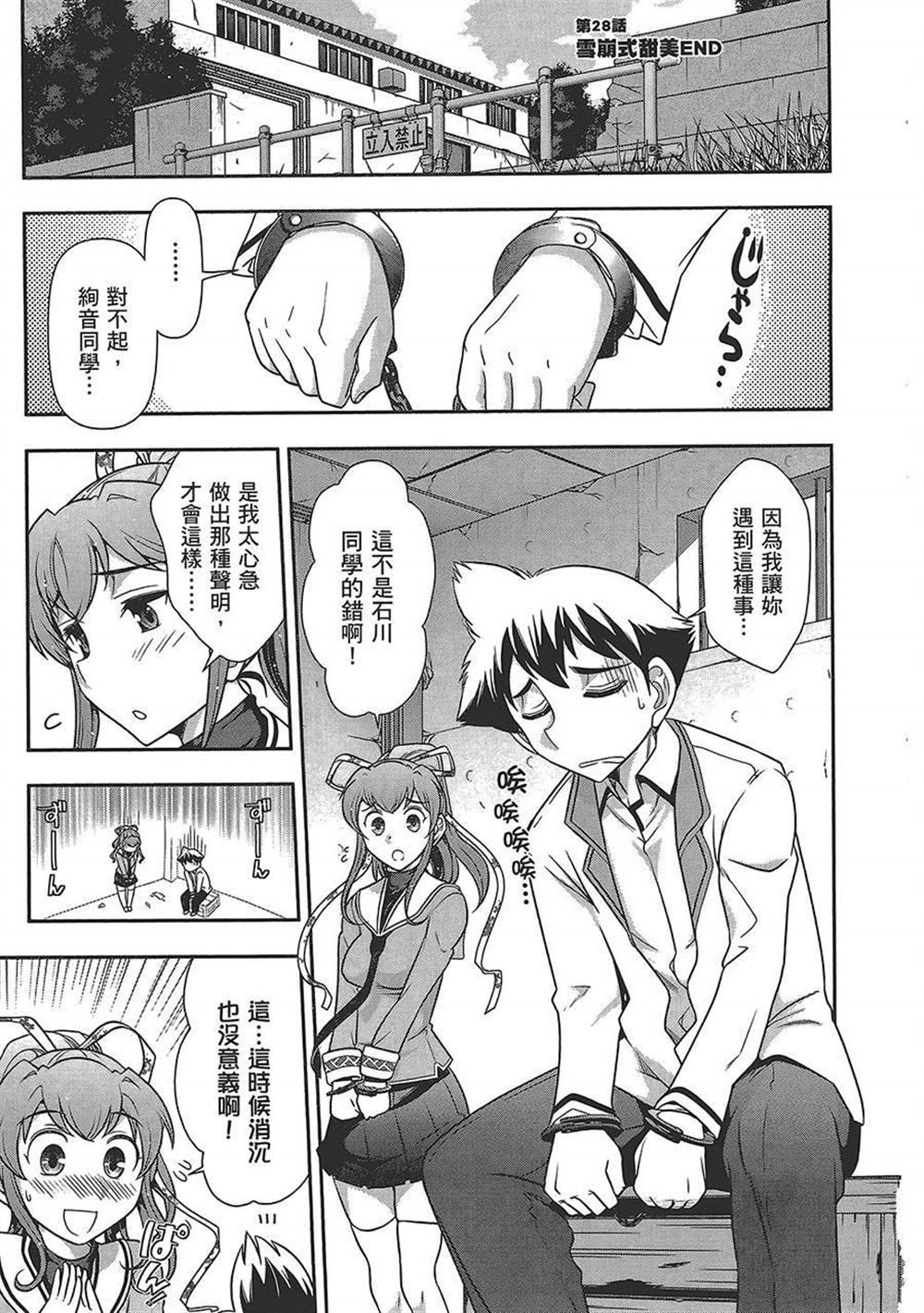 《武装少女学园》漫画最新章节第4卷免费下拉式在线观看章节第【130】张图片