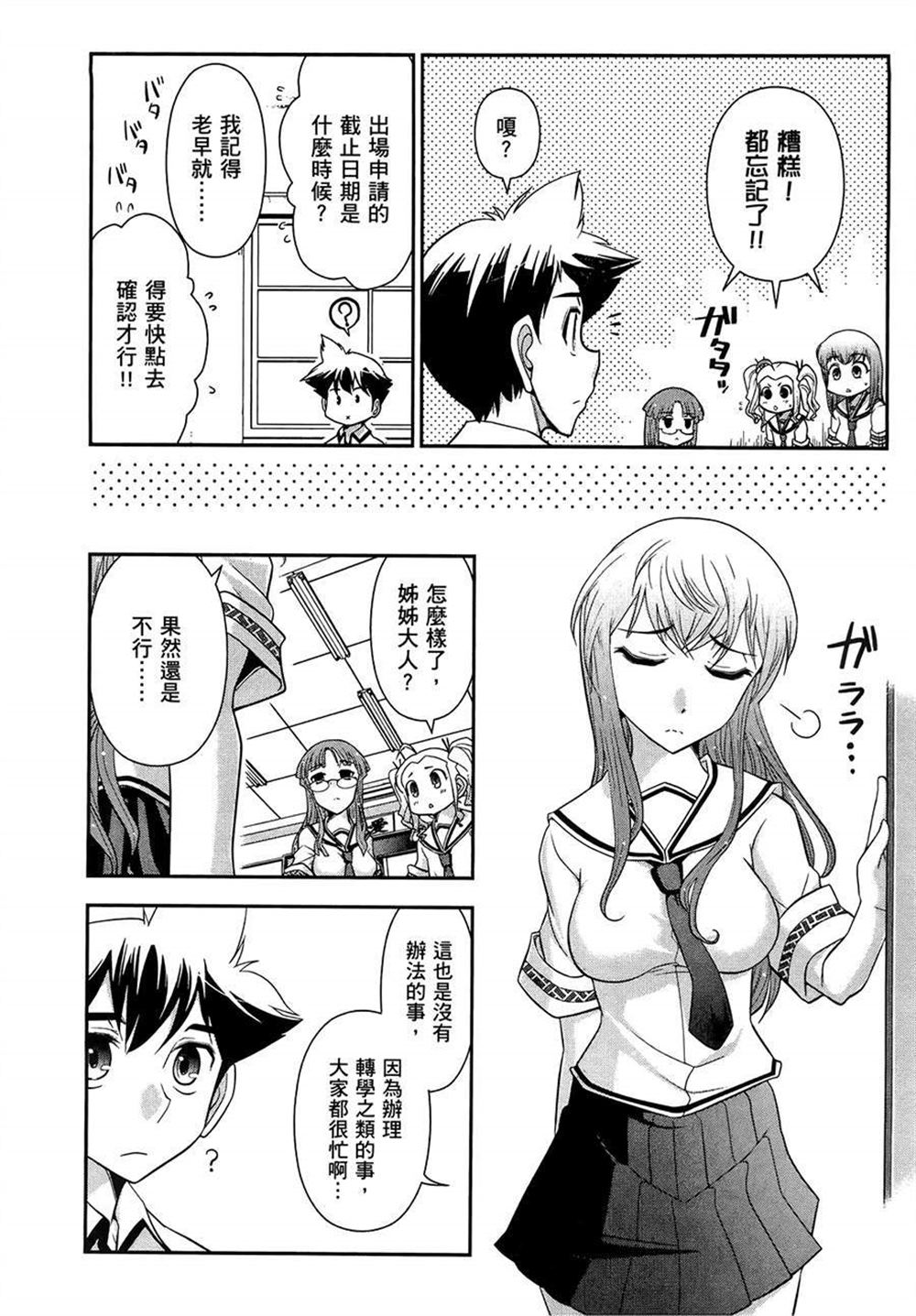 《武装少女学园》漫画最新章节第2卷免费下拉式在线观看章节第【58】张图片