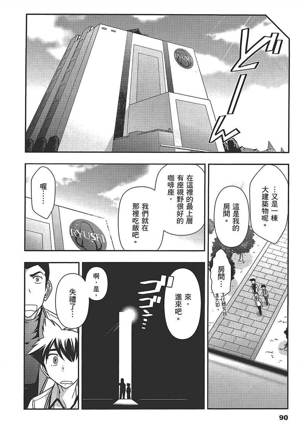 《武装少女学园》漫画最新章节第4卷免费下拉式在线观看章节第【93】张图片