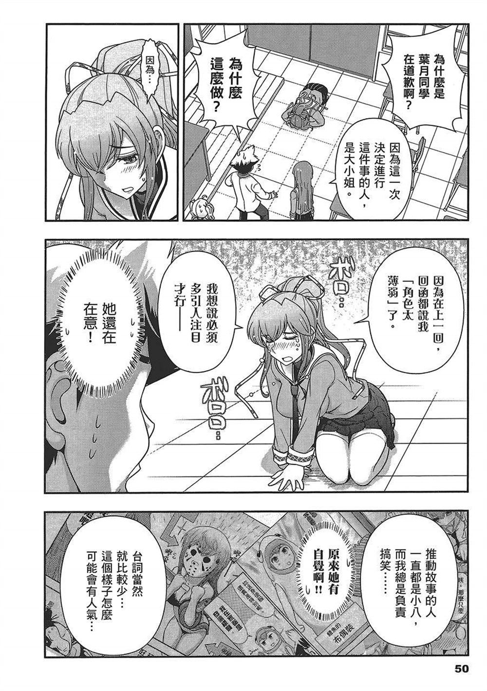 《武装少女学园》漫画最新章节第4卷免费下拉式在线观看章节第【53】张图片